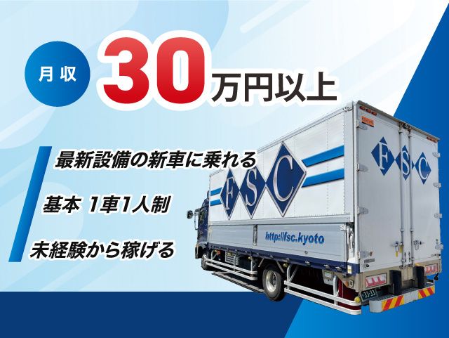 株式会社FSCの求人・転職情報