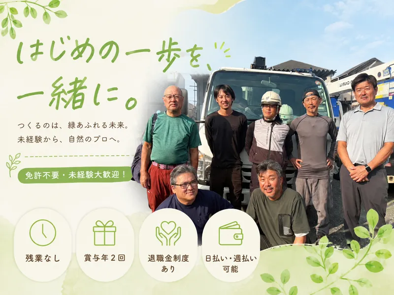 株式会社西山植物園のアルバイト・バイト求人情報-11