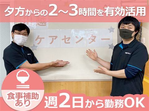 介護老人保健施設 川越ケアセンターの派遣求人情報