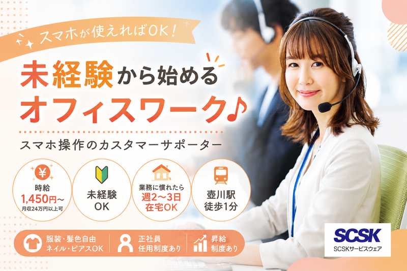 ＳＣＳＫサービスウェア株式会社の求人・転職情報