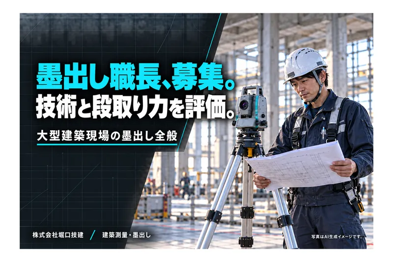 株式会社堀口技建の求人・転職情報