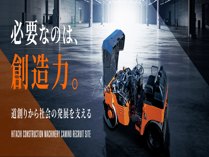 株式会社日立建機カミーノ