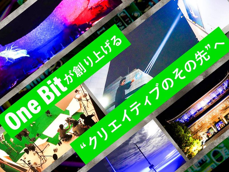 株式会社Ｏｎｅ　Ｂｉｔの求人・転職情報