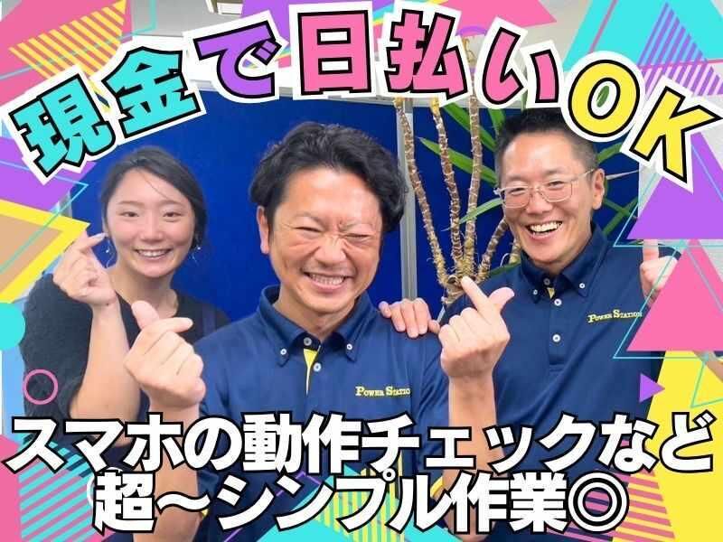 株式会社パワーステーション/品川区勝島の倉庫の求人情報