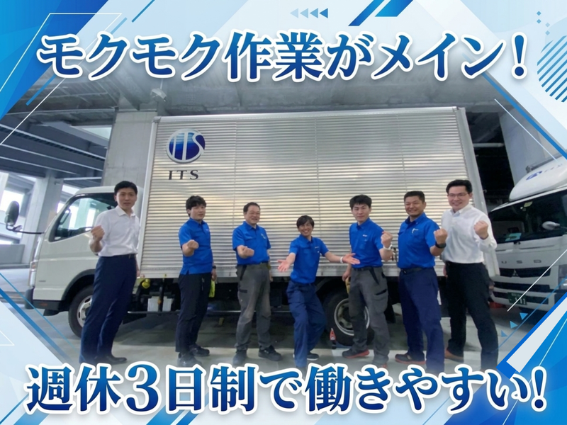 株式会社アイティエスの求人・転職情報