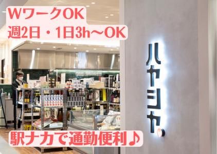 SakeShopハヤシヤのアルバイト・バイト求人情報-07