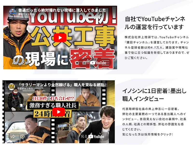 株式会社井上技研-0011の求人・転職情報