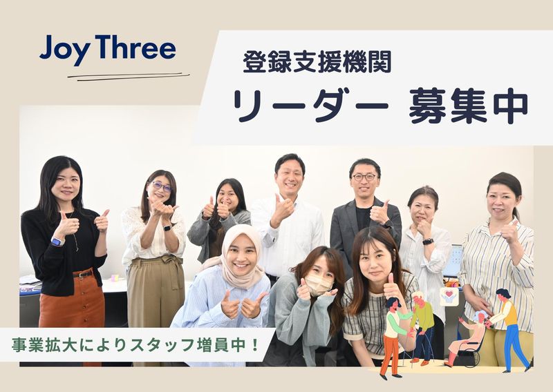 ジョイスリー株式会社の求人・転職情報