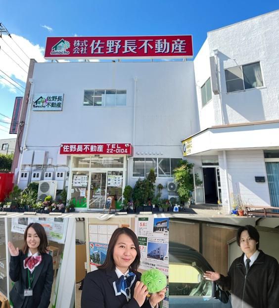 株式会社佐野長不動産の求人・転職情報
