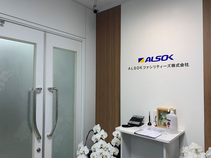 ALSOKファシリティーズ株式会社のアルバイト・バイト求人情報-01