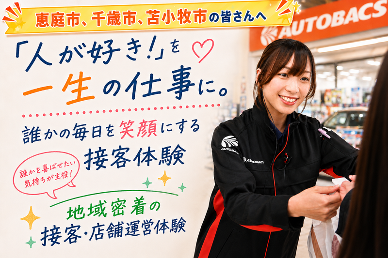株式会社北日本オートバックス