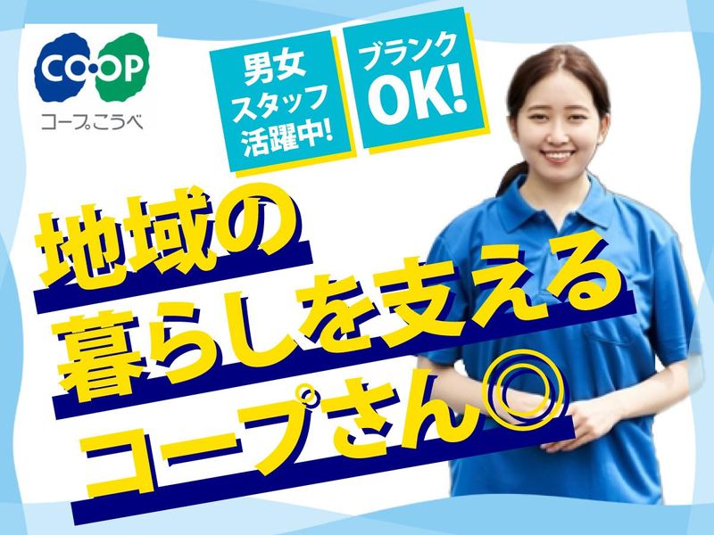 コープこうべ協同購入センター加古川のアルバイト・バイト求人情報-02