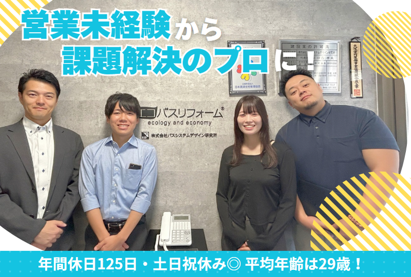 株式会社バスシステムデザイン研究所の求人・転職情報