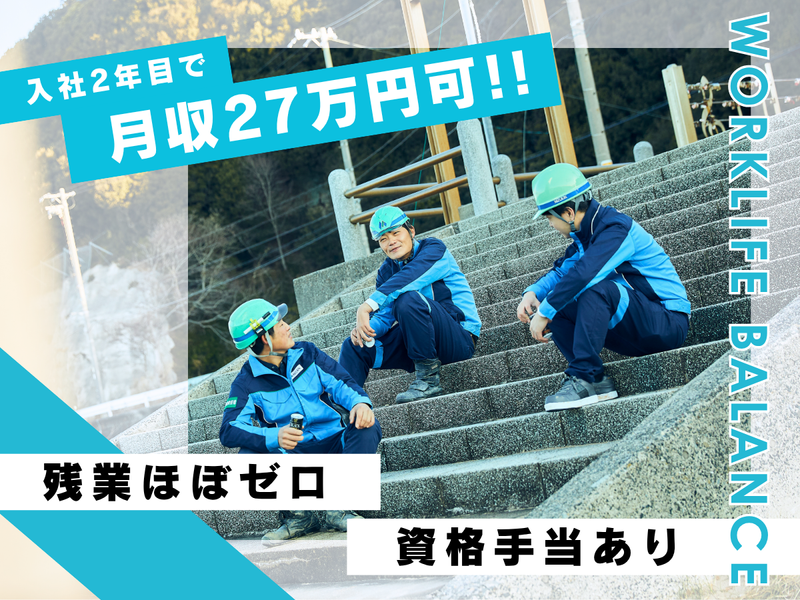 水金工事株式会社の求人・転職情報