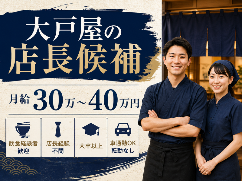 株式会社大阪屋の求人・転職情報