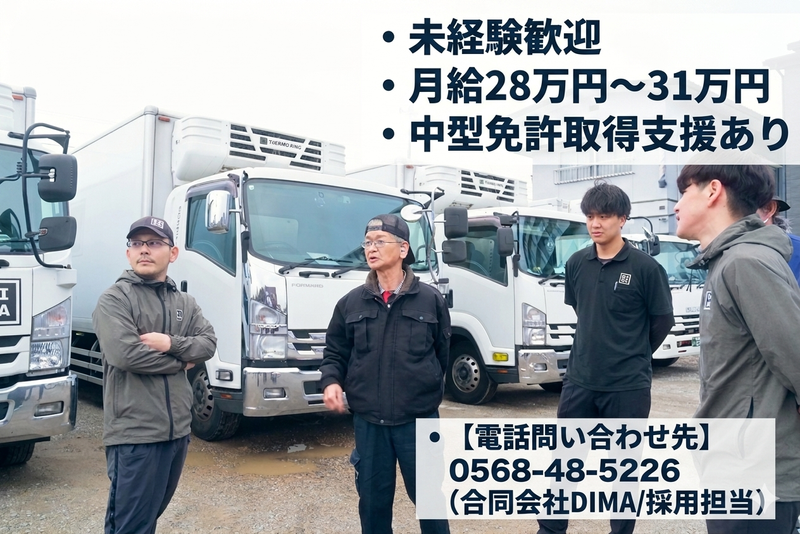 合同会社DIMAの求人・転職情報