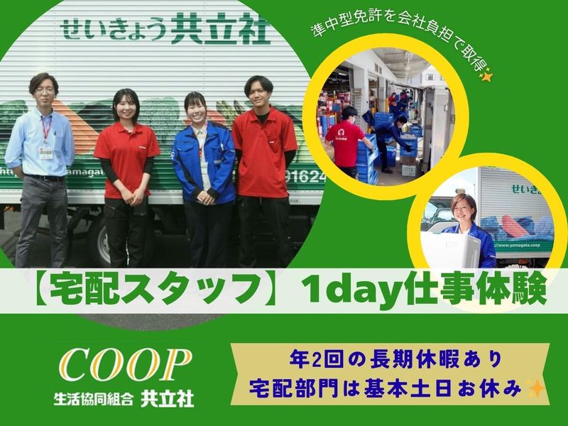 生活協同組合共立社