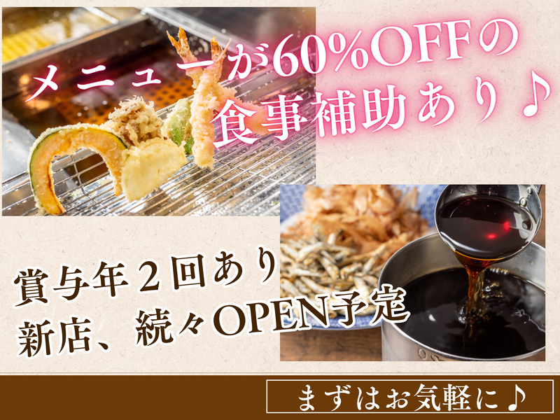 十割蕎麦と揚げたて天ぷら よし蔵　入間店のアルバイト・バイト求人情報-04