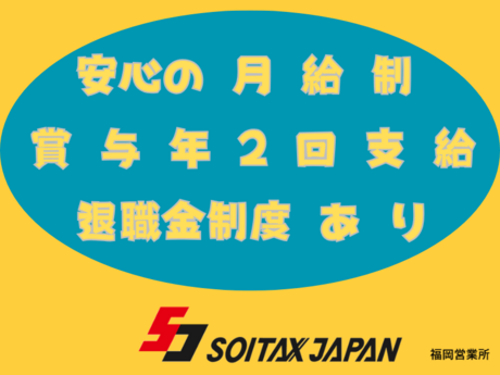 ソイテックスジャパン株式会社