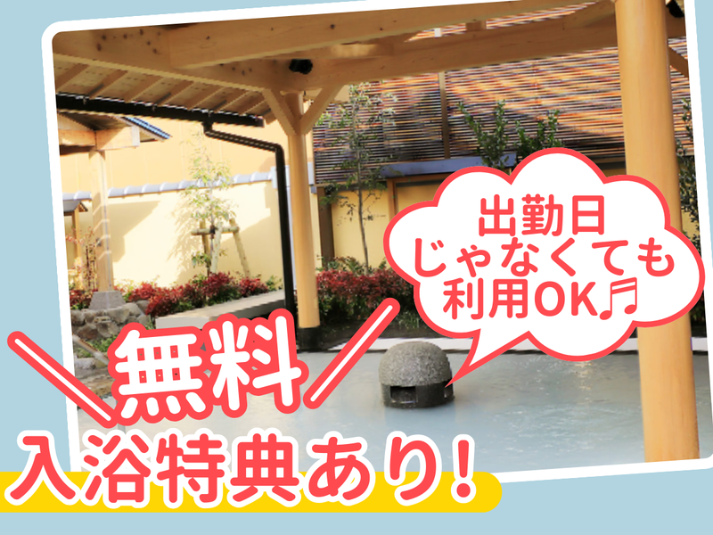 庄内温泉　喜多の湯のアルバイト・バイト求人情報-02