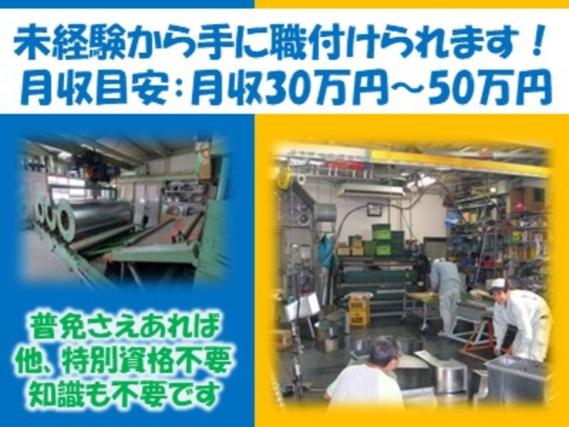 タイホー設備工業の求人・転職情報