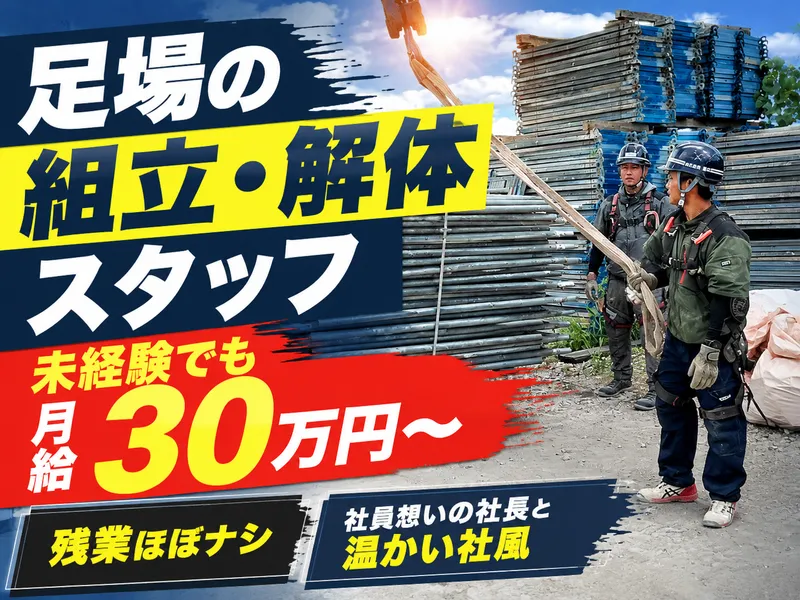 株式会社義建の求人・転職情報