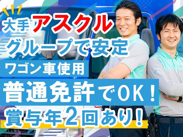 ASKUL LOGIST株式会社　千葉営業所