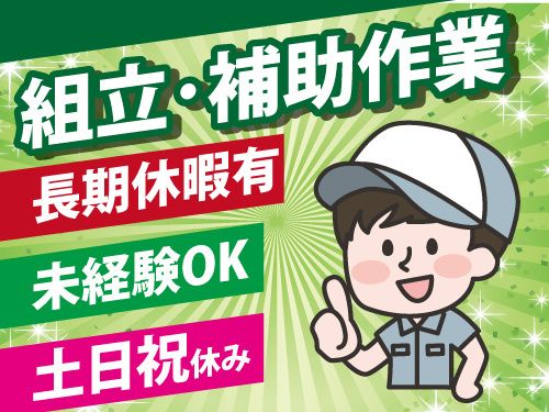 アソシエ・ネット・WORK株式会社のアルバイト・バイト求人情報-40