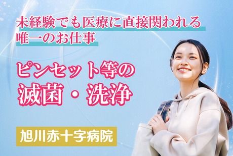 北海サポート株式会社のアルバイト・バイト求人情報-13