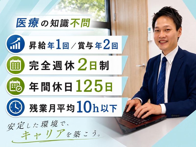 医療法人社団立靖会の求人・転職情報