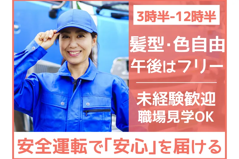 株式会社Ｔ・Ｍエクスプレスの求人・転職情報