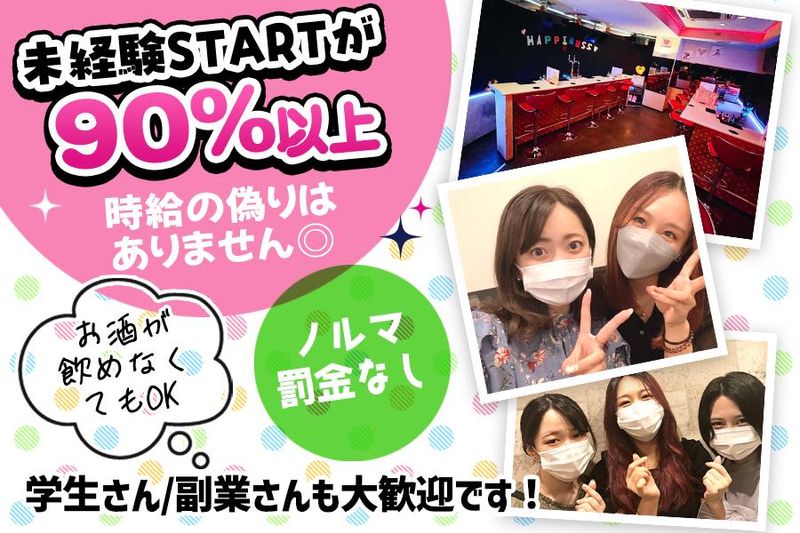 Bar Happinessのアルバイト・バイト求人情報-02