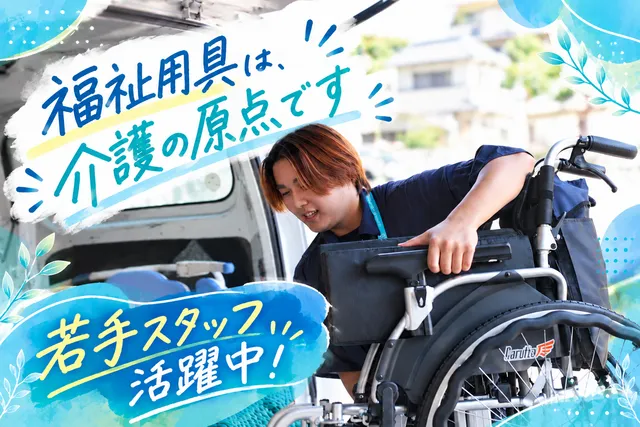バイタル 福祉用具のアルバイト・バイト求人情報