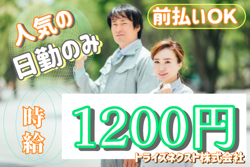 トライズネクスト株式会社