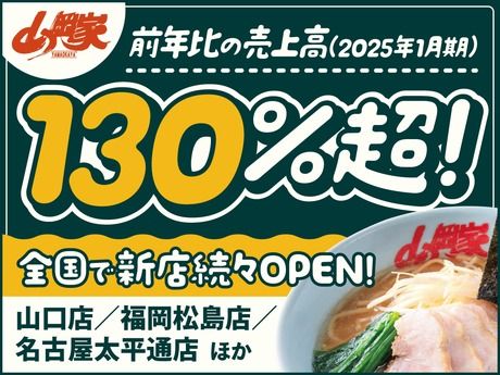 ラーメン山岡家　和歌山紀三井寺店のアルバイト・バイト求人情報-05