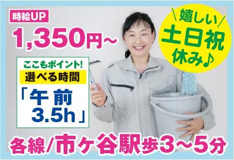 株式会社コアズ 東京事業本部 ビルメンテナンス事業部<勤務地:新宿区市谷本村町/住友オフィスビルの日常清掃>のアルバイト・バイト求人情報-12