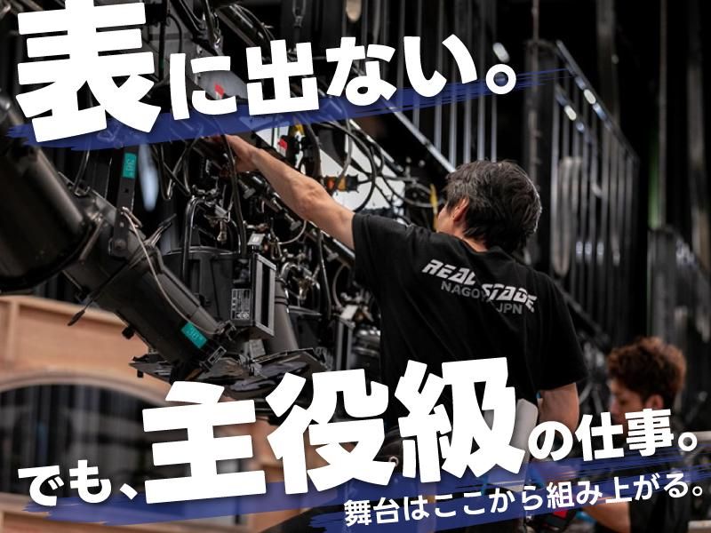 リアルステージ株式会社の求人・転職情報