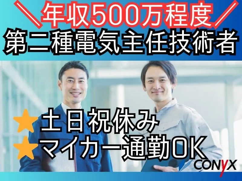 コニックス株式会社の求人・転職情報