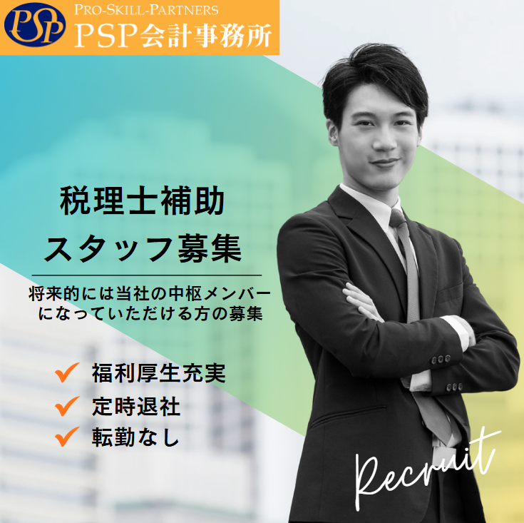 株式会社PSPの求人・転職情報