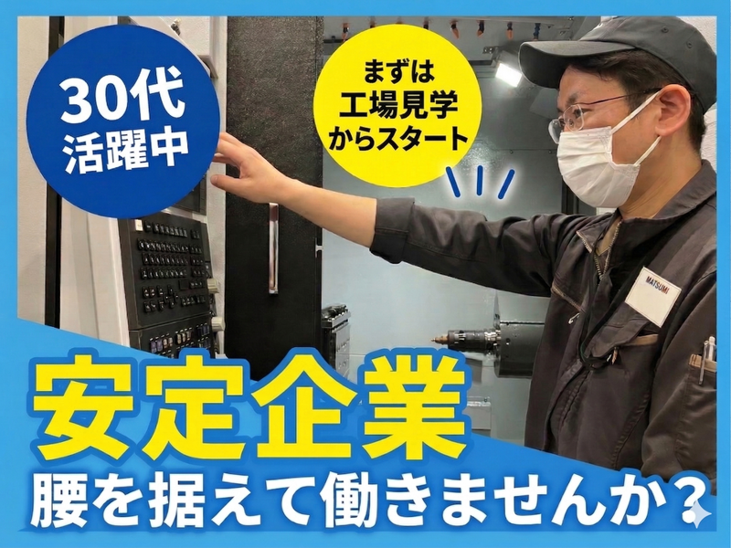 松巳鉄工株式会社の求人・転職情報