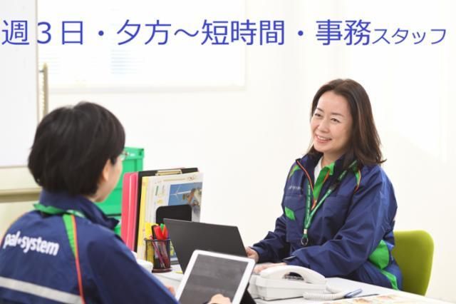 パルシステム神奈川　鶴見センターのアルバイト・バイト求人情報-40