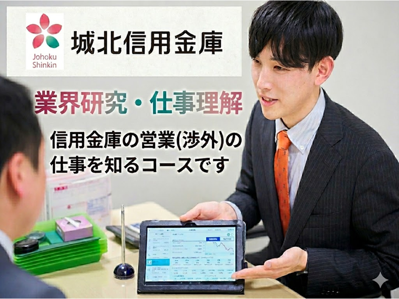 城北信用金庫