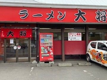 ラーメン大将　麻生店のアルバイト・バイト求人情報-03