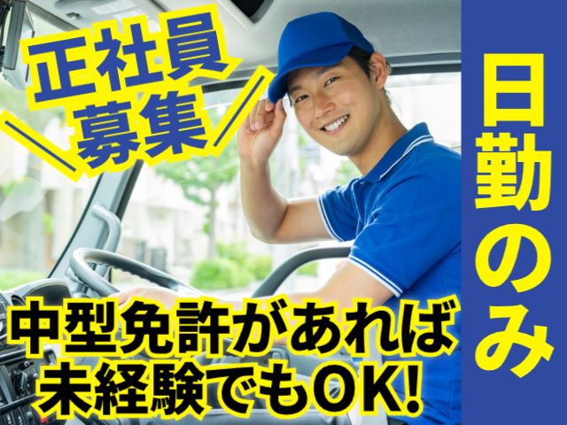 株式会社新開トランスポートシステムズ　東北支店　仙台営業所の求人・転職情報