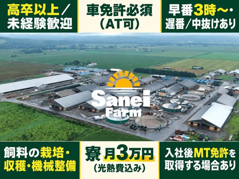 株式会社サンエイ牧場の求人・転職情報