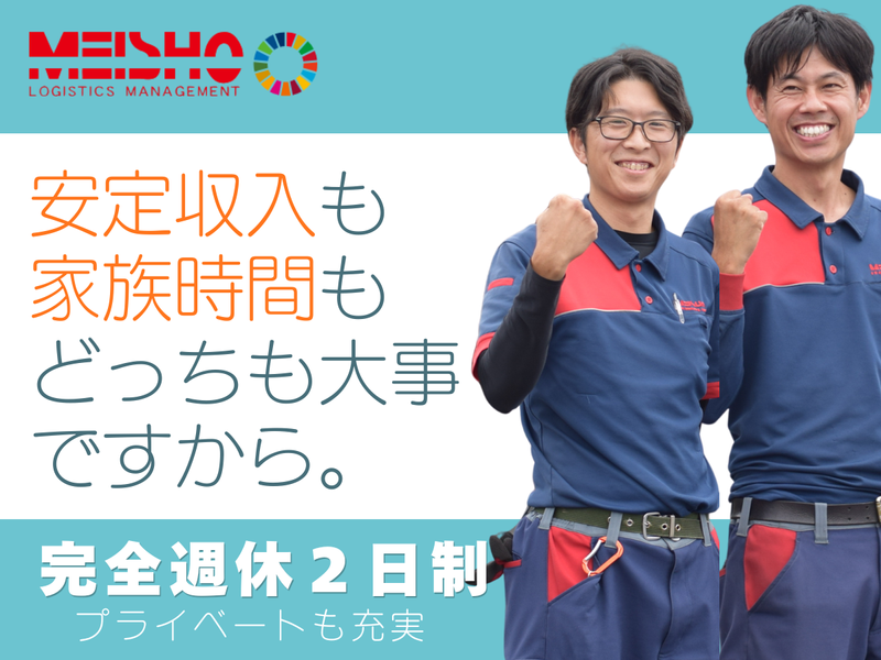 名正運輸株式会社　川崎営業所