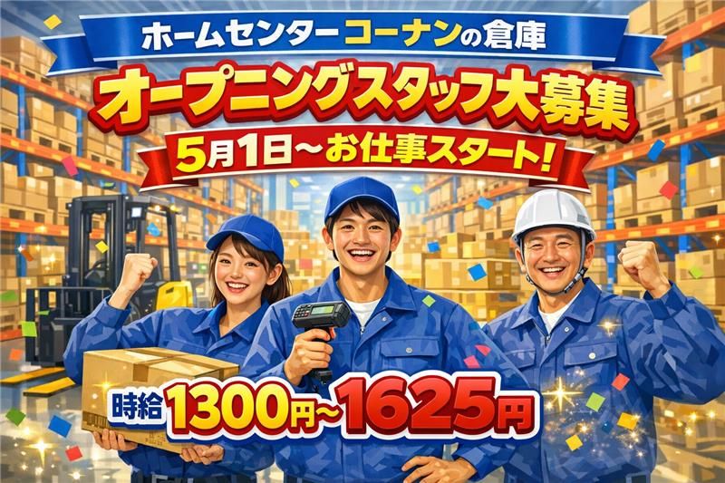 株式会社ロンコ・ジャパン大阪中央支店　ロジポート大阪ベイ