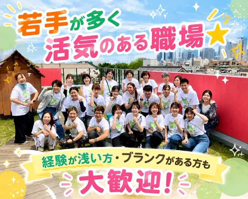 社会福祉法人種の会の求人・転職情報