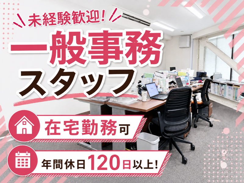 四谷パートナーズ会計事務所の求人・転職情報