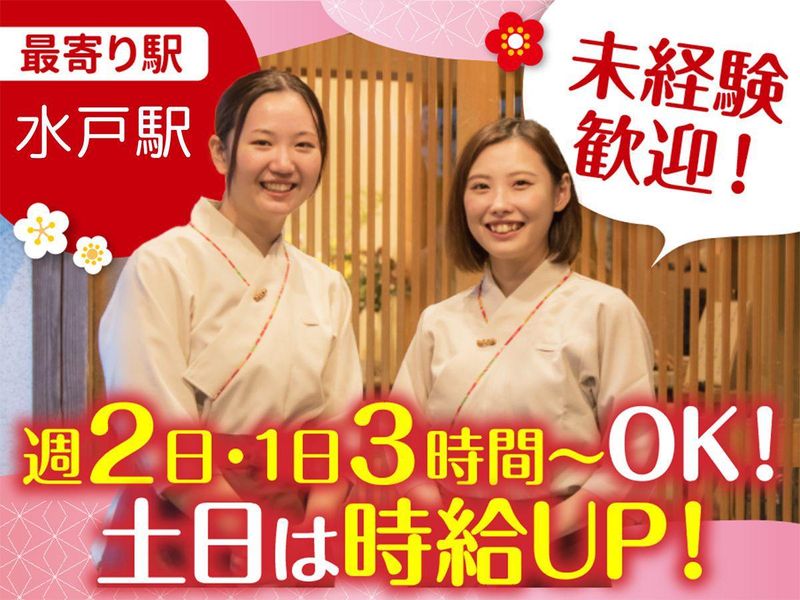 梅の花　水戸店のアルバイト・バイト求人情報-03